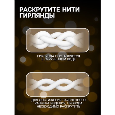 Гирлянда «Занавес» 2×1.5 м с насадками «Ёжики», IP20, прозрачная нить, 360 LED, свечение тёплое белое, 8 режимов, 220 В