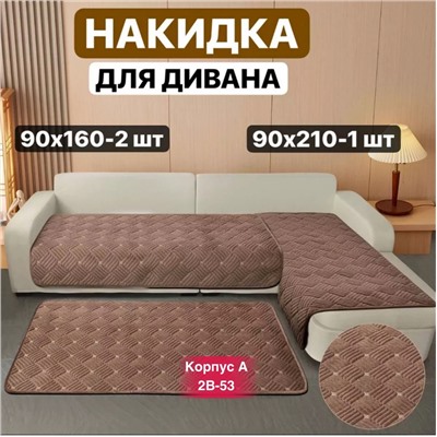 Дивандеки на сидячий место В комплекте 3шт