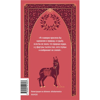Эксмо Джованни Боккаччо "Декамерон. Вечные истории"