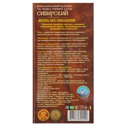 Безалкогольный алтайский бальзам на травах «Сибирский» жизнь без онкологии, 250 мл