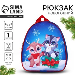 Рюкзак детский новогодний «Оленёнок и енотик», 23×20.5 см