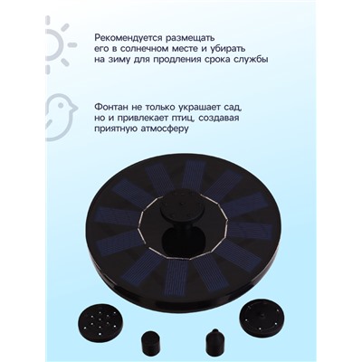Фонтан садовый JT-130F1, 7 Вт, h=55 см, 150 л/ч, на солнечной батарее