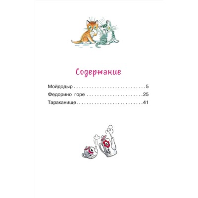 АСТ Чуковский К.И. "Мойдодыр. Сказки. Рисунки В. Сутеева"