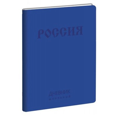 Дневник 1-11 класс ЛАЙТ "Государственная символика. Дизайн 9" искусственная кожа ДИК214804 Эксмо