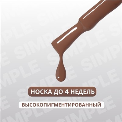 Гель лак для ногтей, однотонный, трехфазный, 10 мл, LED/UV, коричневый (96)