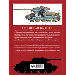 Эксмо Михаил Барятинский "Т-34. Все о танке непобедимом и легендарном"