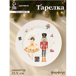 Тарелка новогодняя Доляна «Сказочный бал.Щелкунчик», d=25.5 см, фарфор, белая