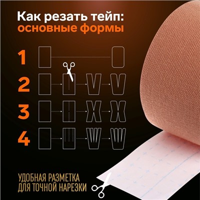 Кинезио - тейп, 3.8 см × 5 м, бежевый