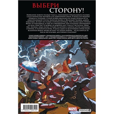 Эксмо Брайан Майкл Бендис "Гражданская война II. Полное издание"
