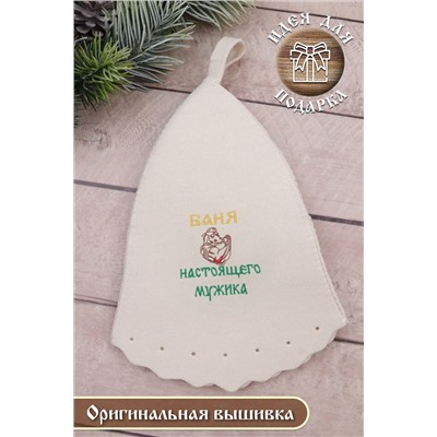 Шапка банная №GL1159 Баня настоящего мужика