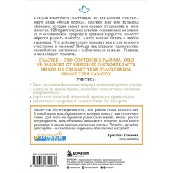 Эксмо М.К. Гупта "Как быть счастливым всегда. 128 советов, которые избавят вас от стресса и тревоги"