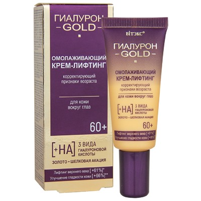 Крем-лифтинг для кожи вокруг глаз омолажывающий 60+ , корректирующий признаки возраста  20мл