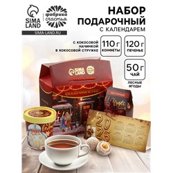 Подарочный набор новогодний «Сказочного года»: чай (50 г), конфеты (110 г), печенье брауни (120 г)