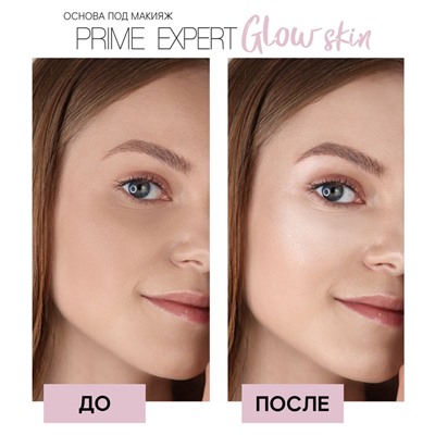 Основа под макияж Glow skin сияющая