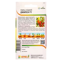 Семена Перец «Джипси», F1, 5 шт., «Агросс»