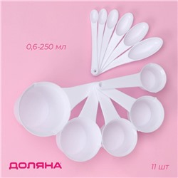 Набор мерных ложек Доляна, 11 шт.: 30/60/80/125/250 мл, 0.6/1.2/2.5/5/7.5/15 мл, пластик, белый