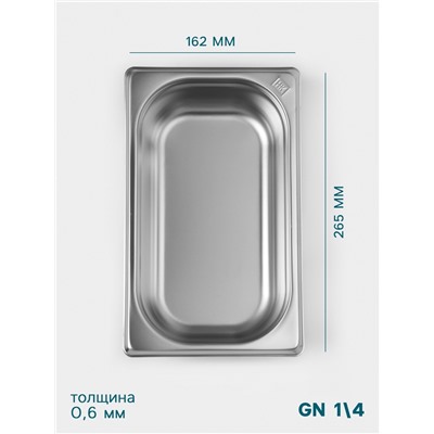 Гастроёмкость GN 1/4 Hanna Knövell, 65 мм, 265×162×65 мм, толщина 0.8 мм, нержавеющая сталь