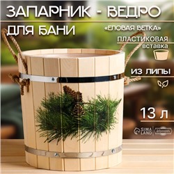 Запарник - ведро для бани и сауны «Еловая ветка», 13 л, липа, пластиковая вставка, «Добропаровъ»