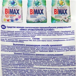 Стиральный порошок BiMax Ароматерапия Automat, 3 кг