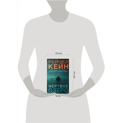 Эксмо Рейчел Кейн "Мертвое озеро (#1)"