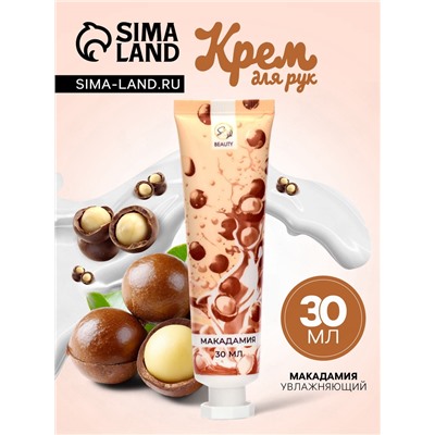Крем для рук «Макадамия» увлажняющий, 30 мл МИКС