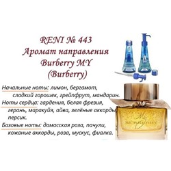 № 443 RENI (L)