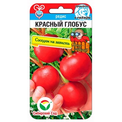 Редис Красный глобус (Код: 91334)