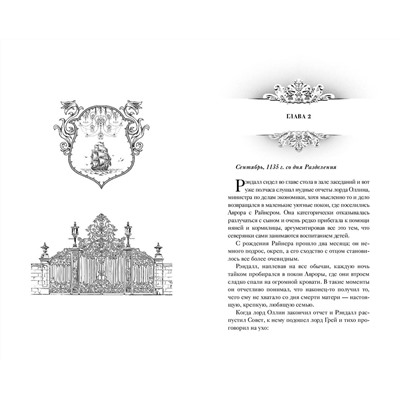 359211 Эксмо Софи Анри "Игры королей. Хранитель Ардена (#2)"