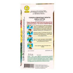 Семена цветов Гербера Комнатные гиганты, смесь сортов Мн Зимний сад, Ц/П,0,04 г