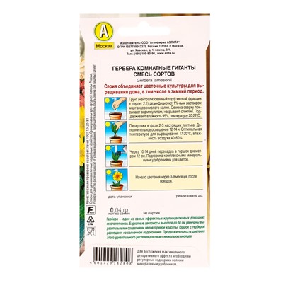 Семена цветов Гербера Комнатные гиганты, смесь сортов Мн Зимний сад, Ц/П,0,04 г