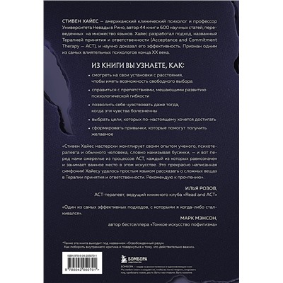 Эксмо Стивен Хайес "Внутренний критик. Как избавиться от негативных мыслей и обрести уверенность в себе"