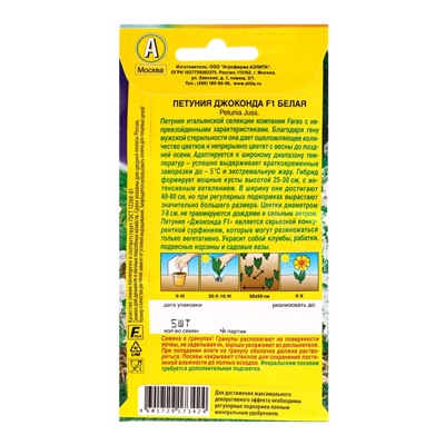 Семена цветов Петуния Джоконда F1 белая  (драже в пробирке) С. Farao, Ц/П,5 шт.