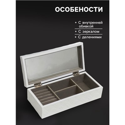 Шкатулка для украшений «Белое плетение», дерево, 8×27×12.2 см