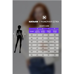 Лонгслив 14436/1 НАТАЛИ, 1124173