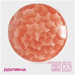 Тарелка керамическая десертная Доляна «Микаэла», d=20 см, цвет красно-розовый