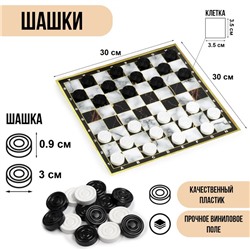 Шашки, настольная игра «Мрамор», поле винил, 30×30 см, 24 шт., d=3 см, h=0.9 см, в тубусе