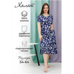 Натали Халат