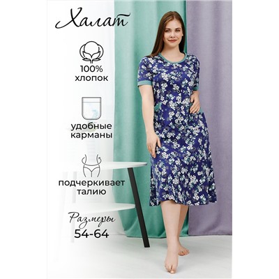 Натали Халат