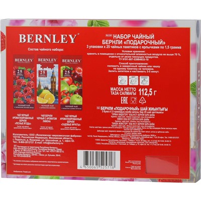 BERNLEY. Ассорти Весна (3 вкуса) карт.упаковка, 75 пак.