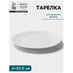 Тарелка Hanna Knövell, d=30.5 см, фарфор, белая