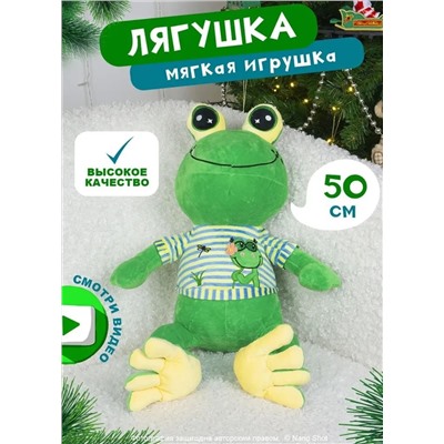Мягкая игрушка Сидячая лягушка в свитере с большими глазами, 50 см