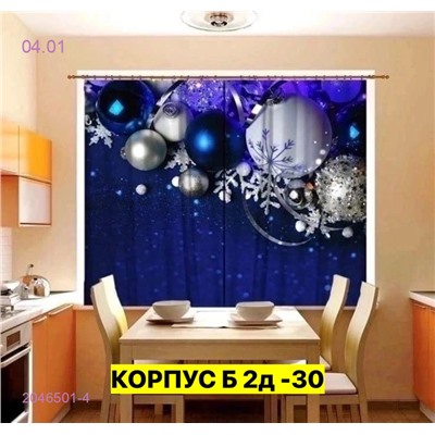 Шторы 3д кухня 2046501-4