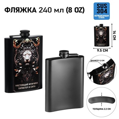 Фляжка «Настоящий мужчина», нержавеющая сталь, 240 мл, 8 oz