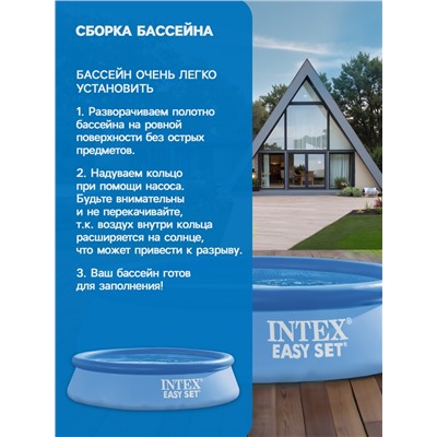 Бассейн надувной INTEX Easy Set 28122NP, 305×76 см, фильтр-насос, круглый