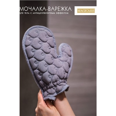 Мочалка-варежка для тела с антицеллюлитным эффектом 24х17см,1шт MAGICARE НАТАЛИ, 912426