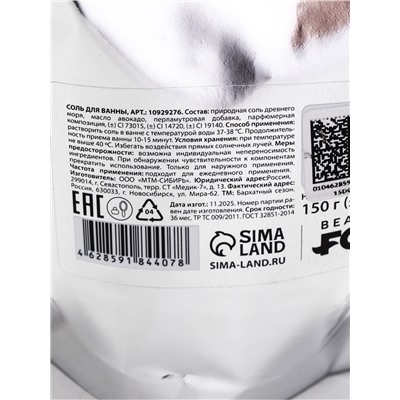 Соль для ванны «В ожидании отдыха», 150 г, с ароматом кофе