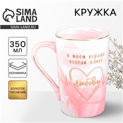 Кружка чайная керамическая «Любовь», 350 мл