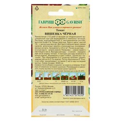 Семена Томат «Вишенка черная», индетерминантный, высокорослый, 0.05 г
