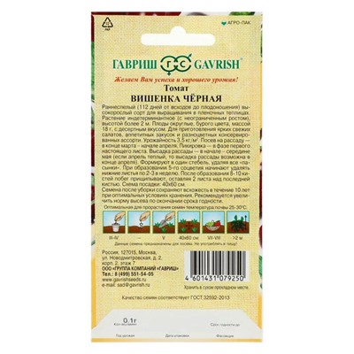 Семена Томат «Вишенка черная», индетерминантный, высокорослый, 0.05 г