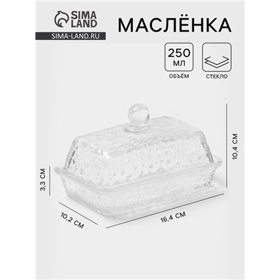 Маслёнка «Вулкан», 6.5×10×10.5 см, стекло, прозрачная